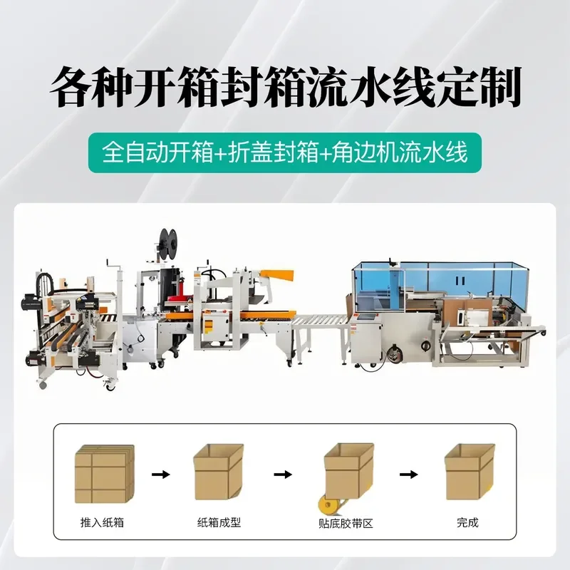 Automatic Unpacking Machine for Postal Carton E-commerce Packaging Servo Manipulator Unpacking and Sealing Machine Sealing