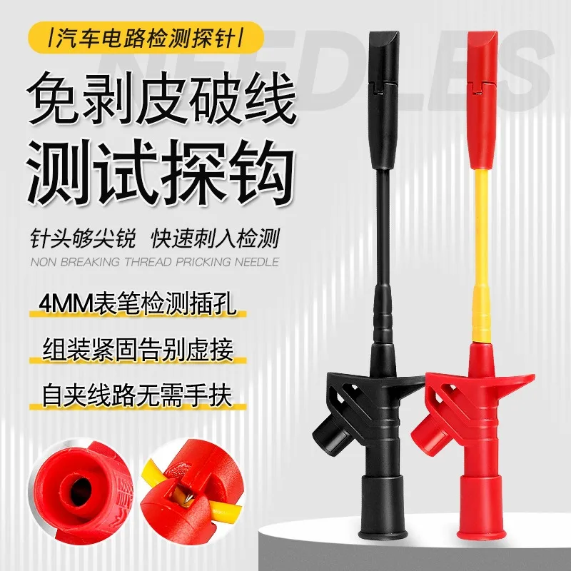Automotive Circuit Test Probe Kit, Insulation Piercing Wire Tester Multimeter Hook Clip for Car Wiring Harness Detection