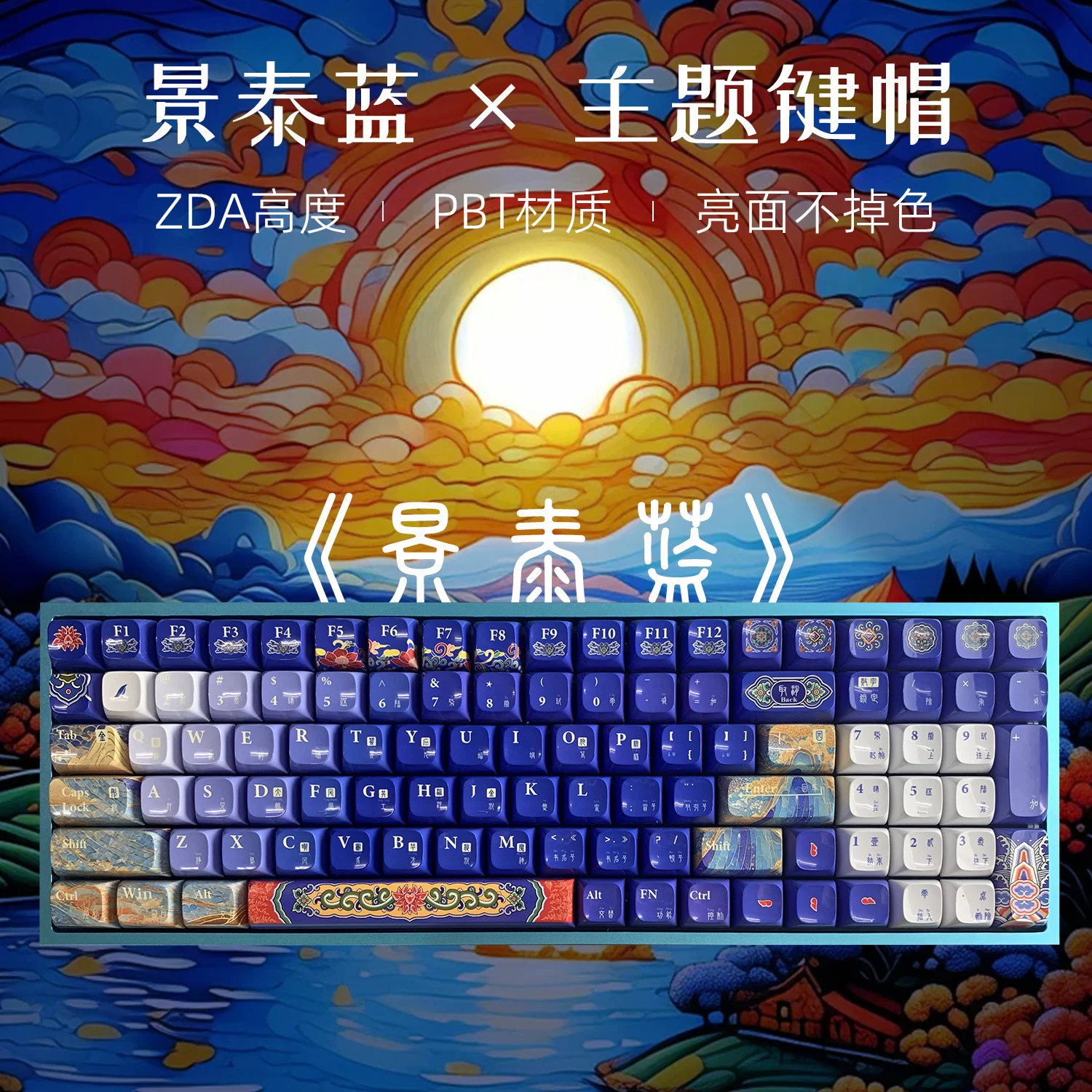 Cloisonne theme pbt keycaps custom mechanical keyboard keycaps wooting60he87 keys atk68