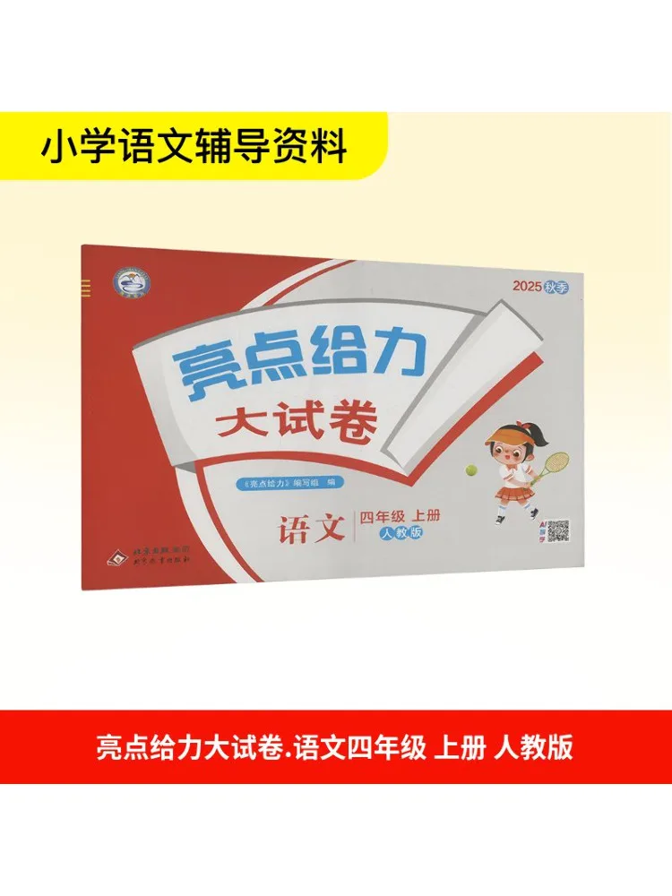 

Book-Winshare Основные моменты и потрясающая тестовая бумага Китайский язык Четвертого класса Том 1 Люди Образовательный пресс 2025autum