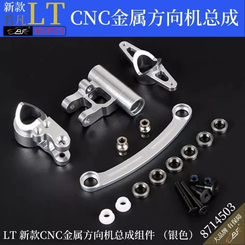 

ROFUN 1/5 радиоуправляемая машинка, новый металлический рулевой механизм с ЧПУ, компонент 8714503, улучшенная деталь