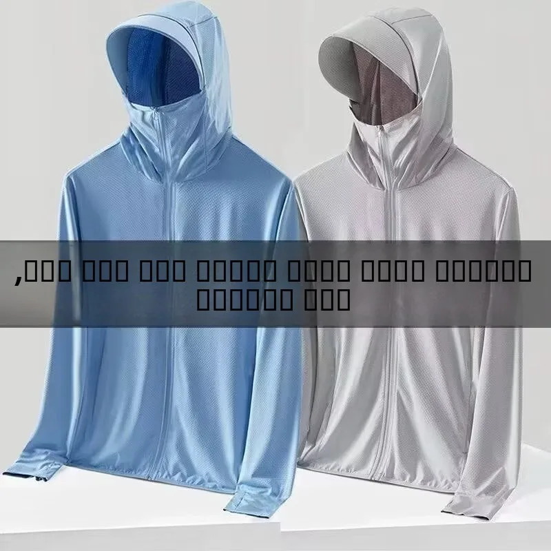 

Ice Silk UV Protection Jaet Lightweight Outdoor Windbreaker Breathable Summer Coat for Men And Women Anti-Uv Long Sve Zi...