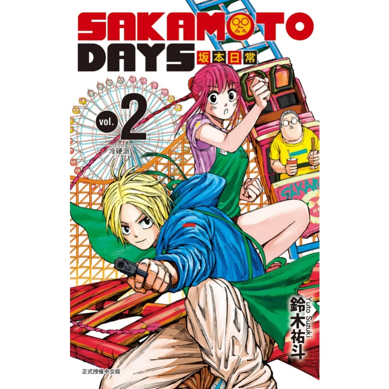 

SAKAMOTO DAYS Daily Life 02 Yuto Suzuki Dongli Publishing 9789572687000 Книга