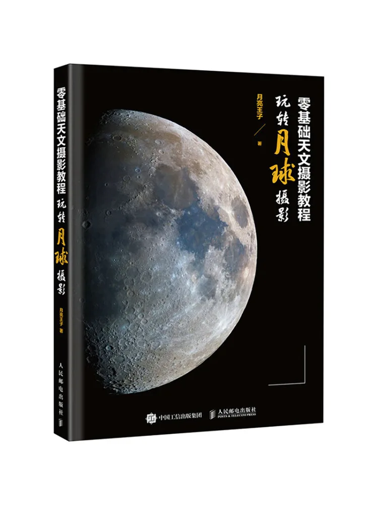 

Book-Winshare Zero Comfy Basics Astronomical Photography Tutorial Playing With Moon Photography