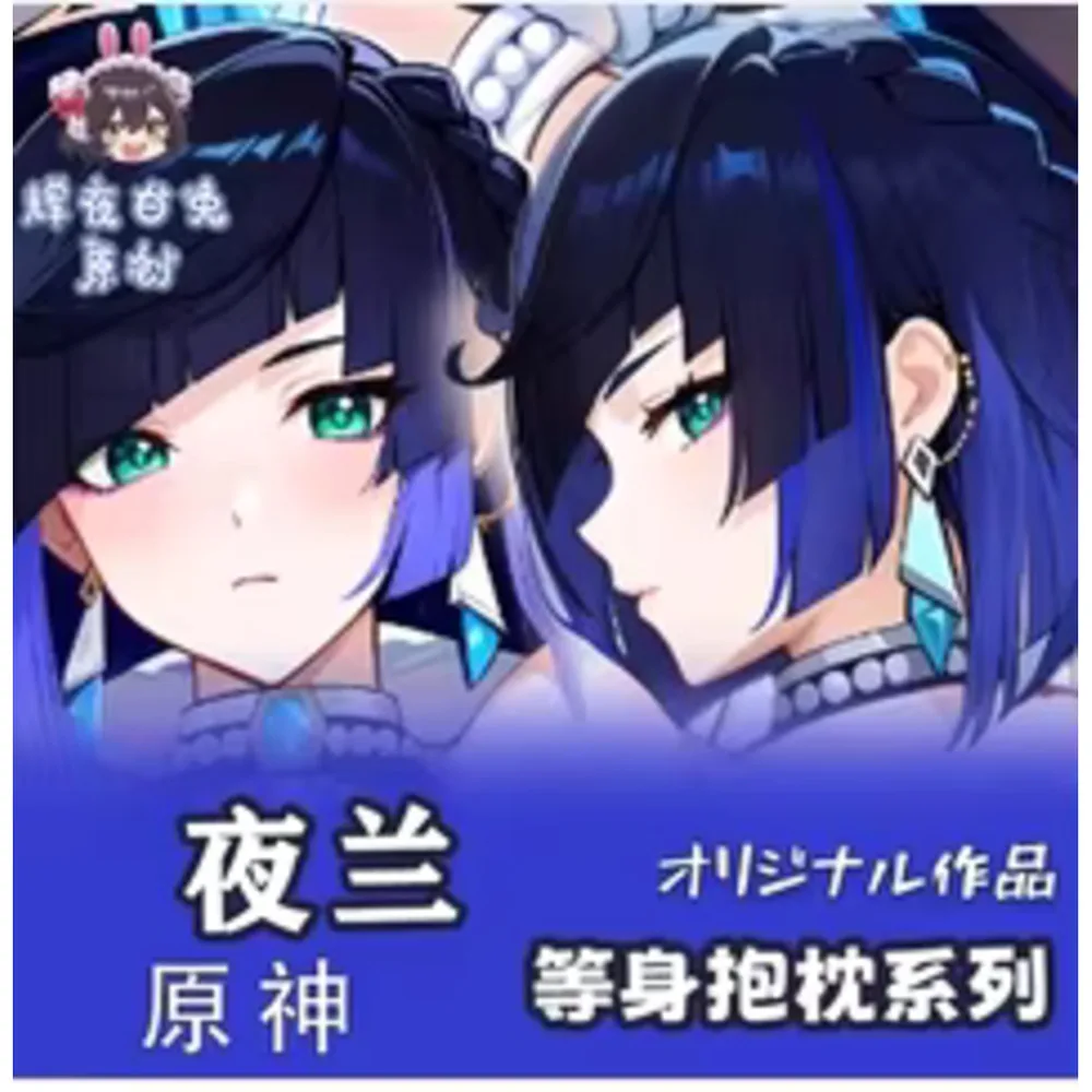 

Аниме Acg Genshin Impact Yelan Сексуальная Dakimakura 2WAY Чехол для тела на петлях Японская наволочка отаку Постельные принадлежности HY