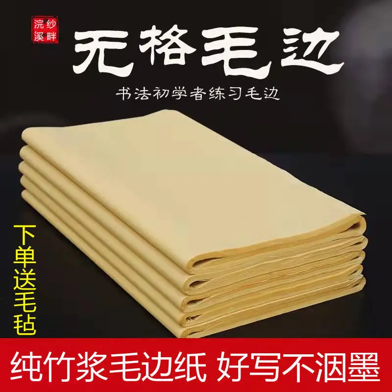 Wholesale of Cellless Edge Paper for Calligraphy, Pure Bamboo Pulp, Semi Cooked Beginner Calligraphy Rice Paper