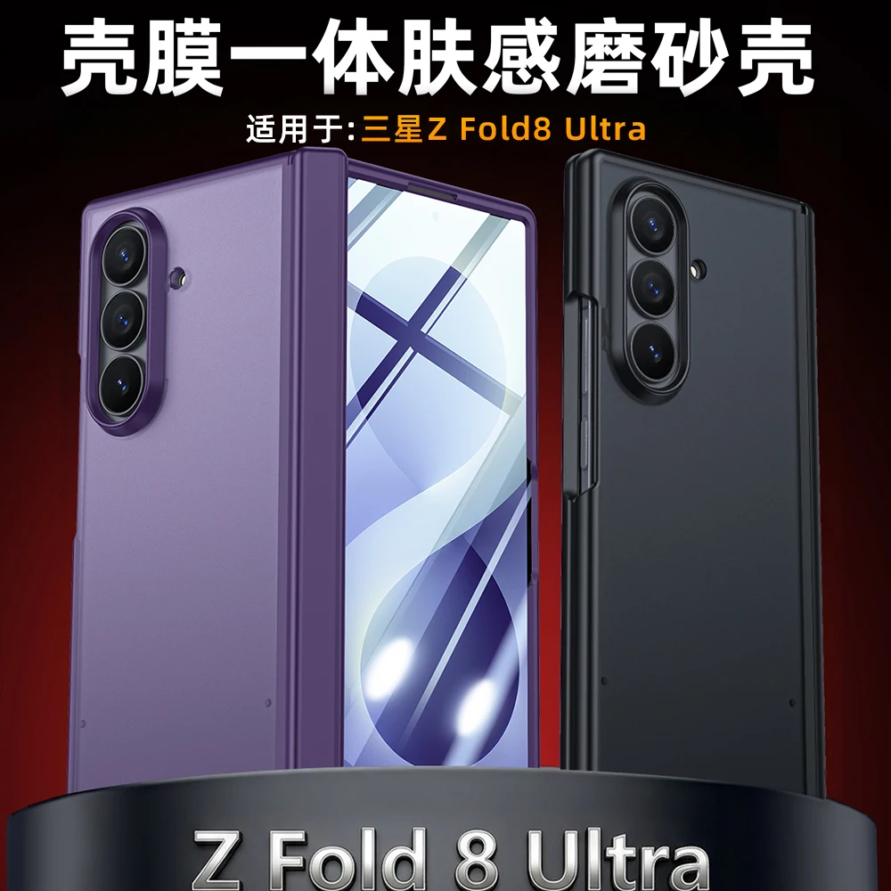 For Samsung Galaxy Z Fold 8 Ultra phone case with skin-feel magnetic central hinge case and integrated protective cover