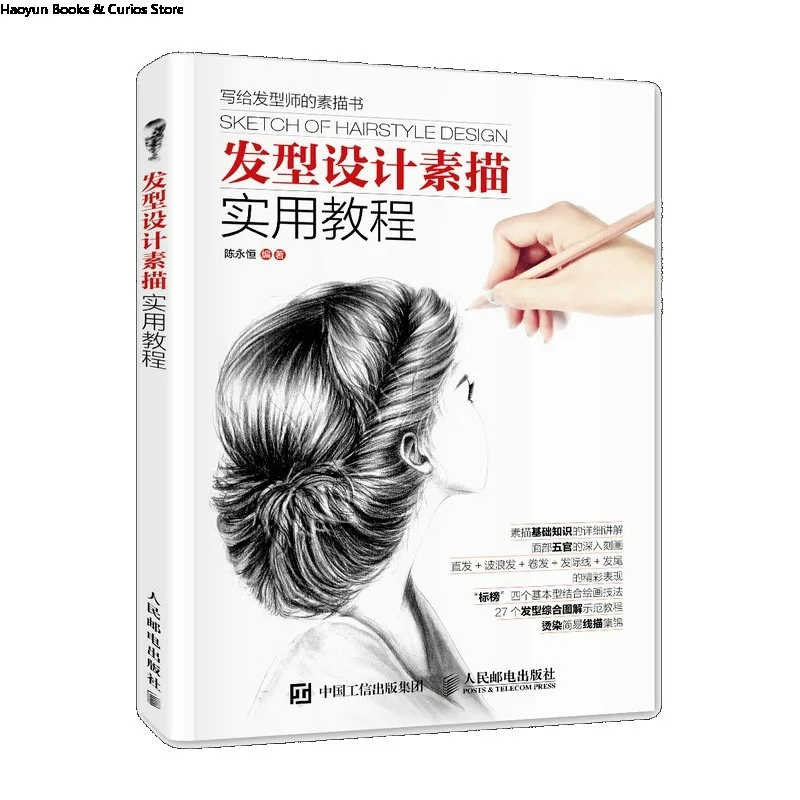 

Hairstyle Sketching: A Practical Guide to Design、The Complete Guide to Figure Drawing: Learn by Replicating Portraits