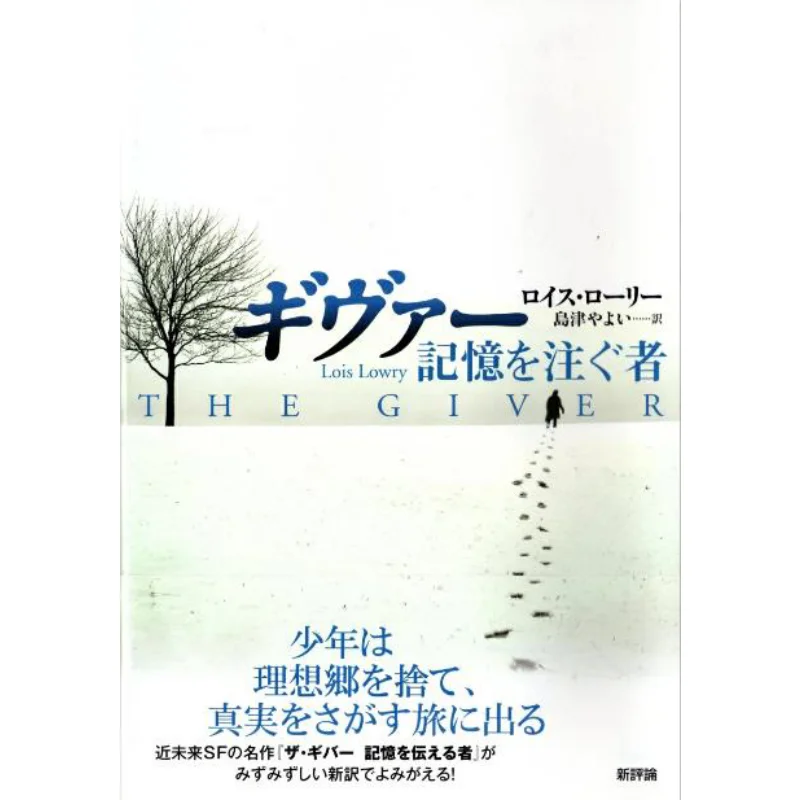 Giver Lois Raleigh Yayoi Shimazu New Criticism 9784794808264 Book