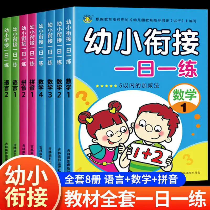 Complete Set of Preschool Transition Textbooks, Daily Practice, Specialized Training in Mathematics and Pinyin