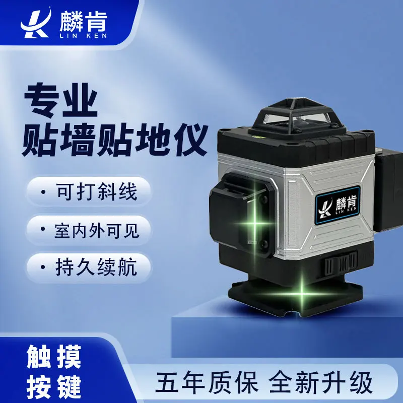 

Linken 16-wire infrared level outdoor green light high-precision automatic leveling grounding instrument wall grounding in