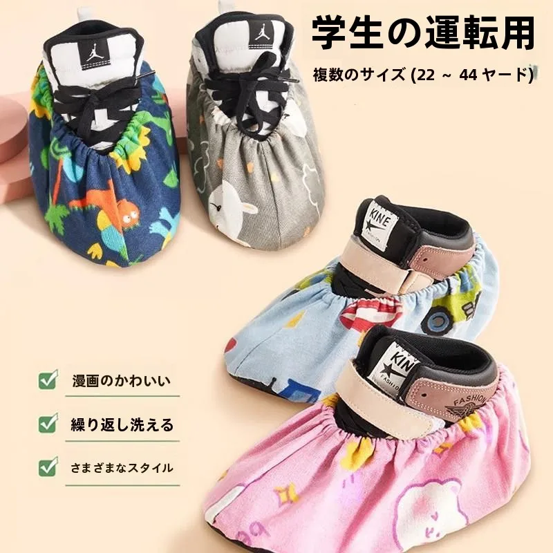 屋内用滑り止め子供用シューズカバー、小学生のパソコン室専用、洗えるゴム製シューズカバー
