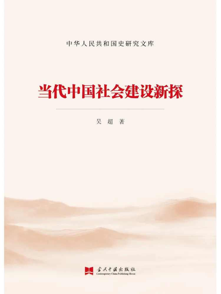 Book-Winshare New Exploration Of Contemporary Chinese Social Construction