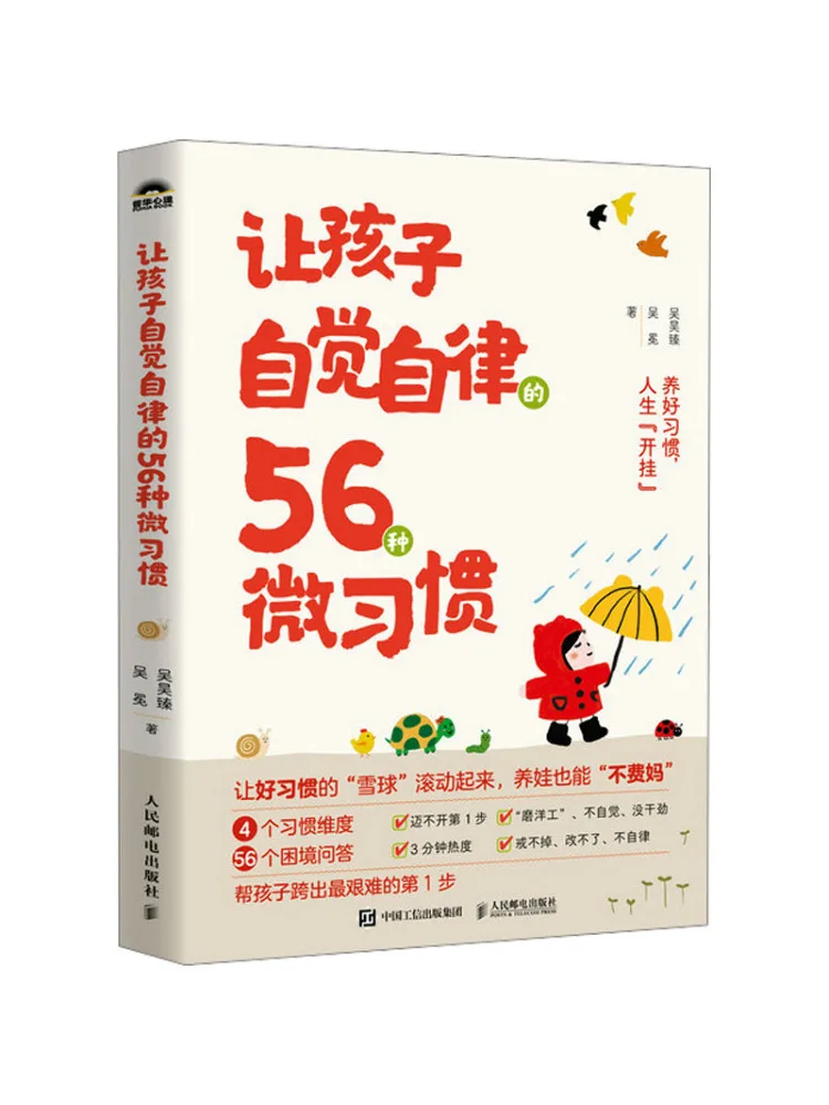 

Книга-Winshare 56, микро привычки, чтобы помочь детей развивает самодисциплию