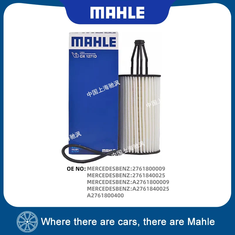Filtro de aceite MAHLE OX1271D para Benz Clase E, Clase S, Clase GLE, Clase GLS, Clase GL, Clase M, Clase R, 3.0T, 3.5L, M276, Clase SLK, Clase SL