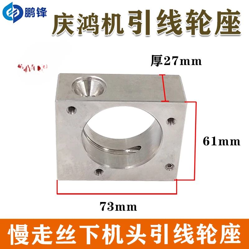 Wire cutting slow accessories, Qinghong machine head lead wheel seat take-up roller seat CH860 CM459-4