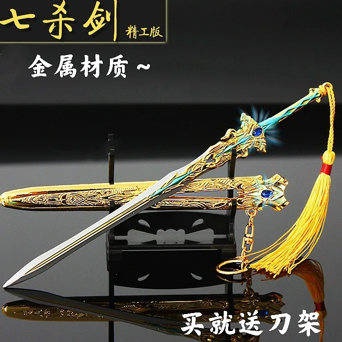 22cm Soul Land Weapon Seven Kill Sword Keychain Metal Model Martial Souls Sword Real Steel Anime Douluo Continent Periphery Toy