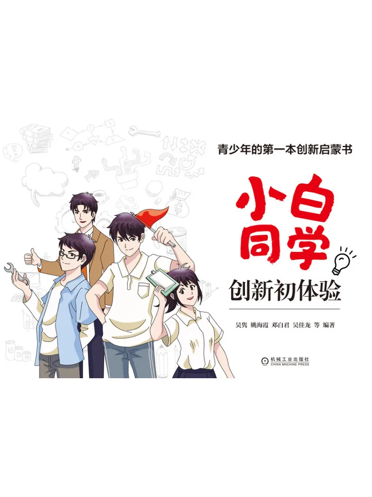 

Книга Winshare: Первый инновационный опыт для юных умельцев — первая инновационная книга для подростков