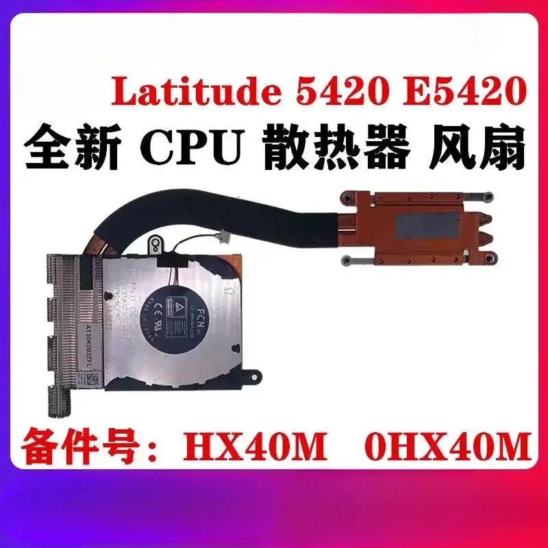 New Original FOR Dell Latitude 5420 (E5420) CPU, Fan, Integrated Graphics Card, Heat Sink Module, Fan 0HX40M, AT30K002ZVL, HX40M