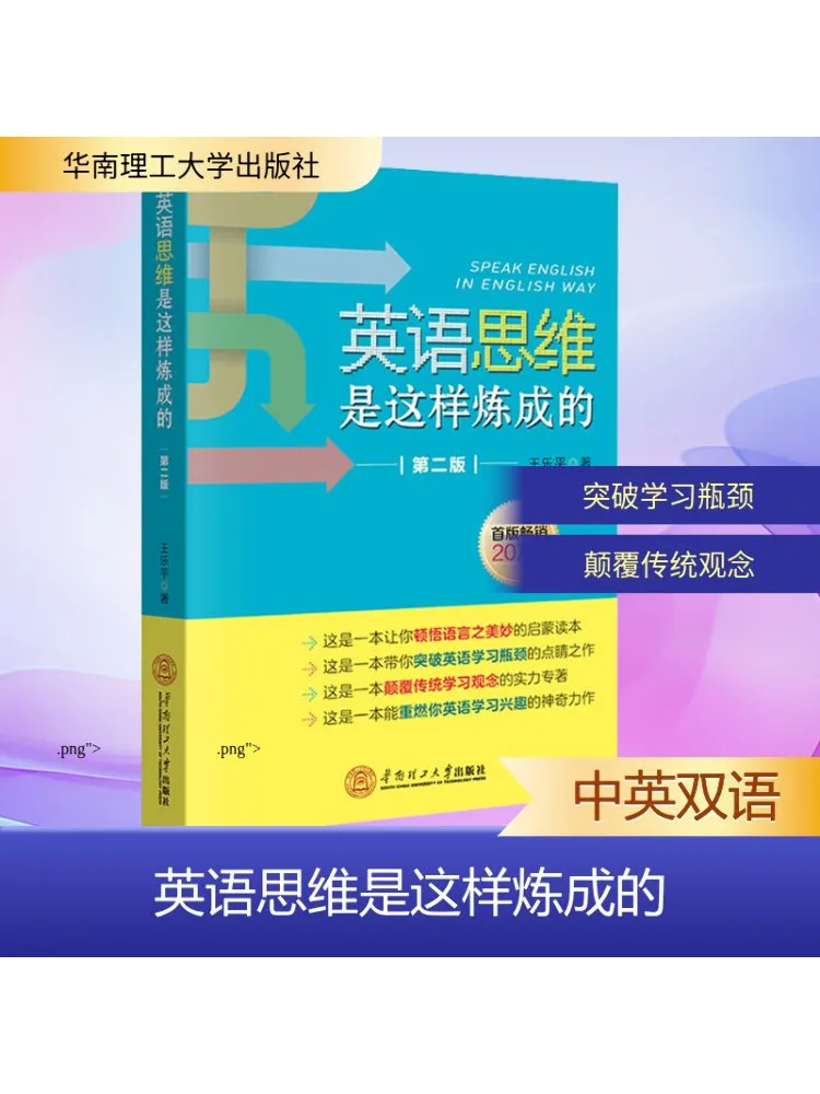 

Book-Winshare This Is How English Thinking Is Cultivated 2nd Edition