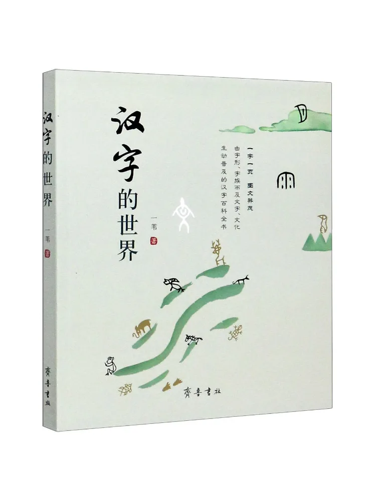 Book-Winshare The World Of Chinese Characters
