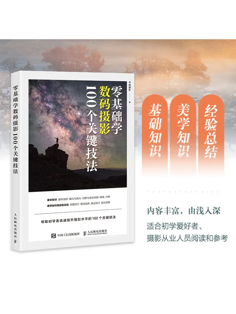 

Book-Winshare 100-клавишные методы для изучения цифровой фотографии от царапин