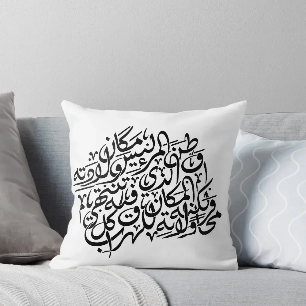 Arabic Calligraphy: Home is not the place you are born, It is the place where all your attempts to escape cease Throw Pillow