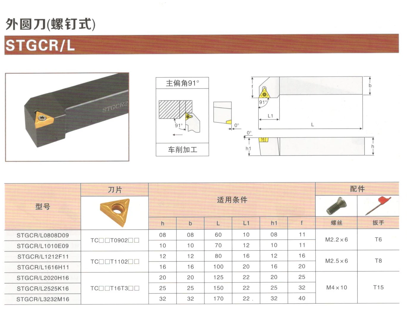 CNC Turning Tool Holder STGCR STGCL 0808D09 1010E09 STGCR0808D09 STGCL0808D09 STGCR1010E09 STGCL1010E09