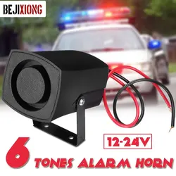 12-24V Car Policemen Fires Alarm Horn 6 Tones Warning Siren Beeper Buzzer Car Alarm Sound