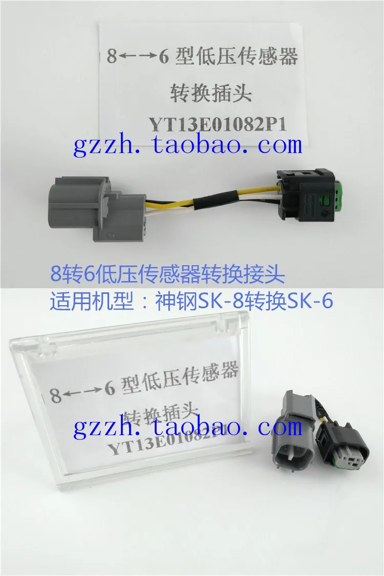 For Kobelco SK200/230/250/350-6E hydraulic pump high pressure low pressure sensor conversion plug excavator