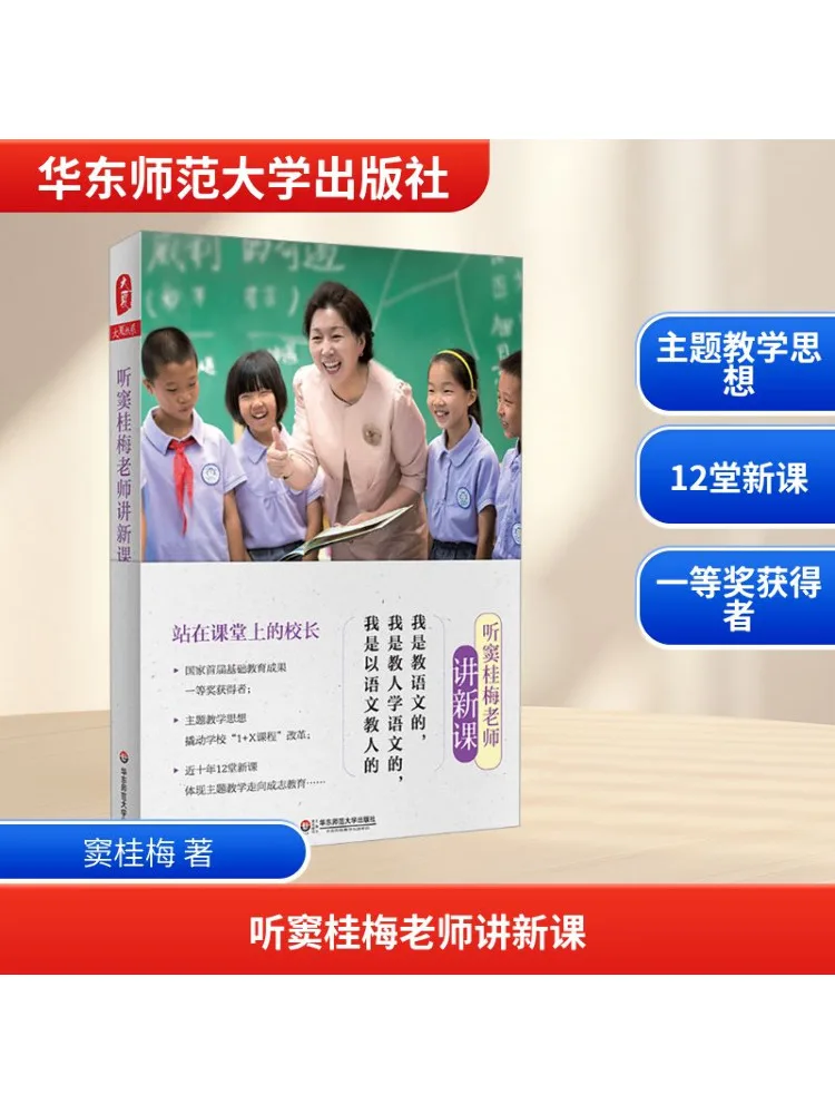 

Книга-Winshare Sisten To Teacher's New Curriculum Dou Guimei's