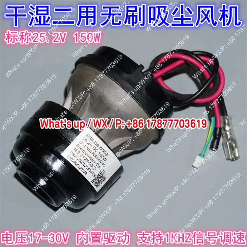 25.2V150W three-phase brushless motor fan with built-in drive for high-speed vacuum suction and floor cleaning machine