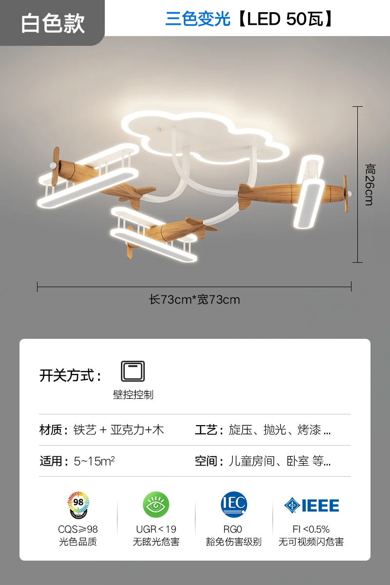 어린이 방 램프, 창의적인 만화 원목 침실 비행기 조명, 크림 바람 유치원 스마트 천장 램프, 중산 램