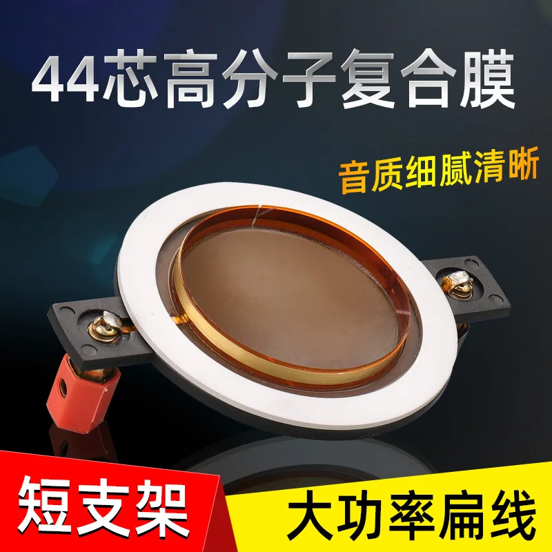 

44-ядерная звуковая катушка твитера, 44,5-мм мембранный рупорный драйвер твитера с короткой рамой, мощная полимерная композитная мембрана KTV