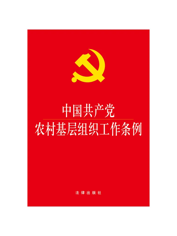 Book-Winshare Regulations on the Work Of Rural Grassroots Organizations Of the Communist Party Of China Large Print Edition