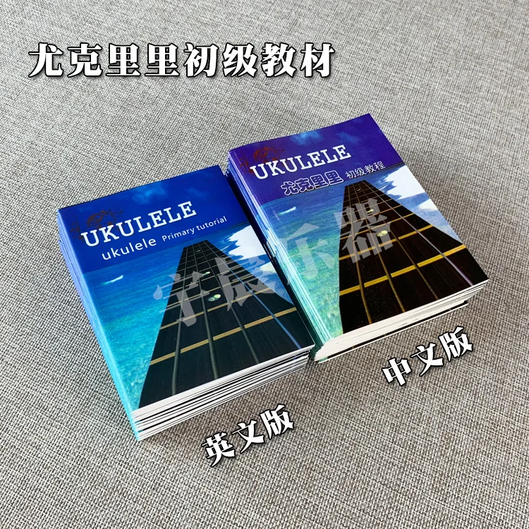 

The Book Of Ukulele Four-string Small Guitar Chinese and English Introductory Textbook Tutorial Pocket Manual