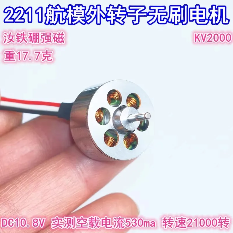 

2211 high-speed model aircraft external rotor brushless motor KV2000 neodymium iron boron strong magnetic balance correction