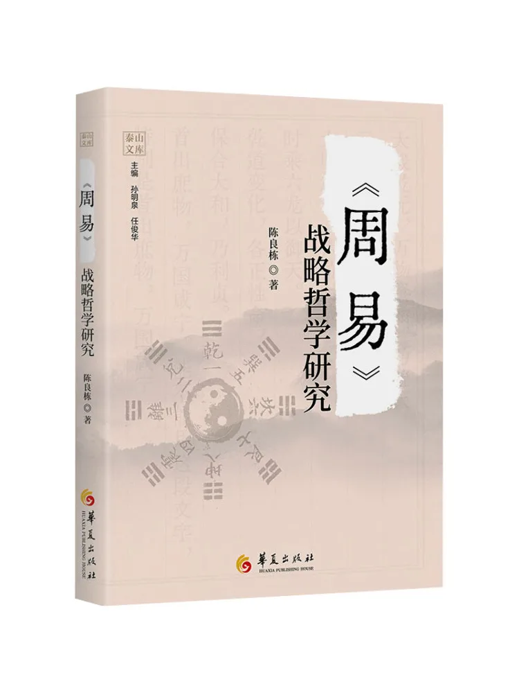 

Book-Winshare Research on the Strategy Philosophy Of Zhouyi