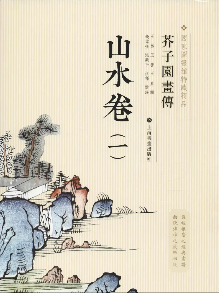 

Book-Winshare Mustard Seed Garden Painting Biography Landscape Scroll 1