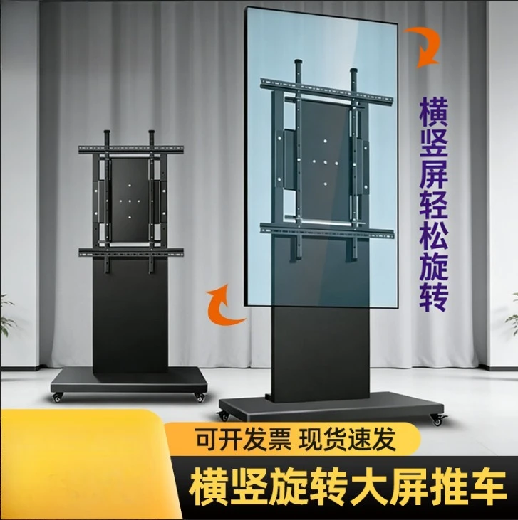 75/85/86/98/100 inch large screen TV mobile cart horizontal screen for vertical screen bracket can be rotated