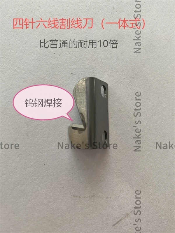 Imported Four-Pin Six-Thread Tungsten Steel Universal Cutter Integrated Blade Sewing Machine Yamato Xingrui Kingtex Shingling