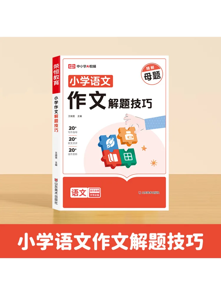 

Книга-Winshare Начальная школа Китайская композиция Проблема растворяющиеся навыки