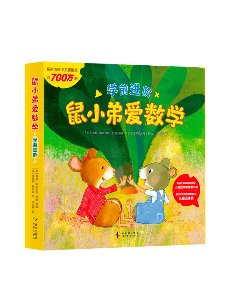 

Комплект из 6 книг серии Book-Winshare Little Mouse Loves Math Advanced Learning Set для углубленного изучения математики