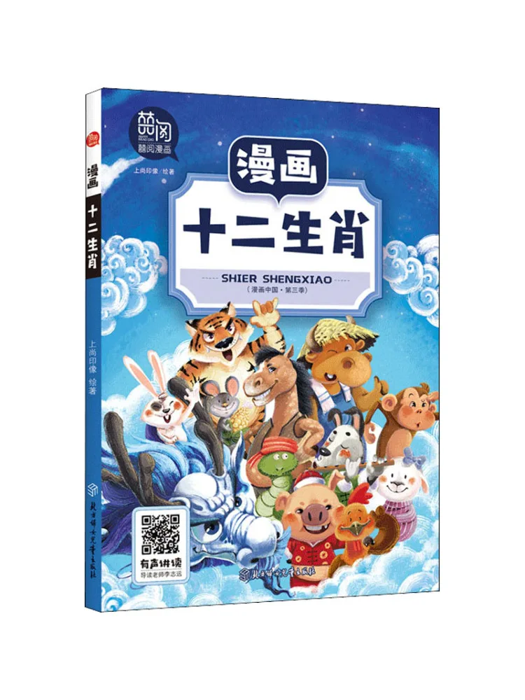 

Книга-Winshare мультфильм китайский зодиак