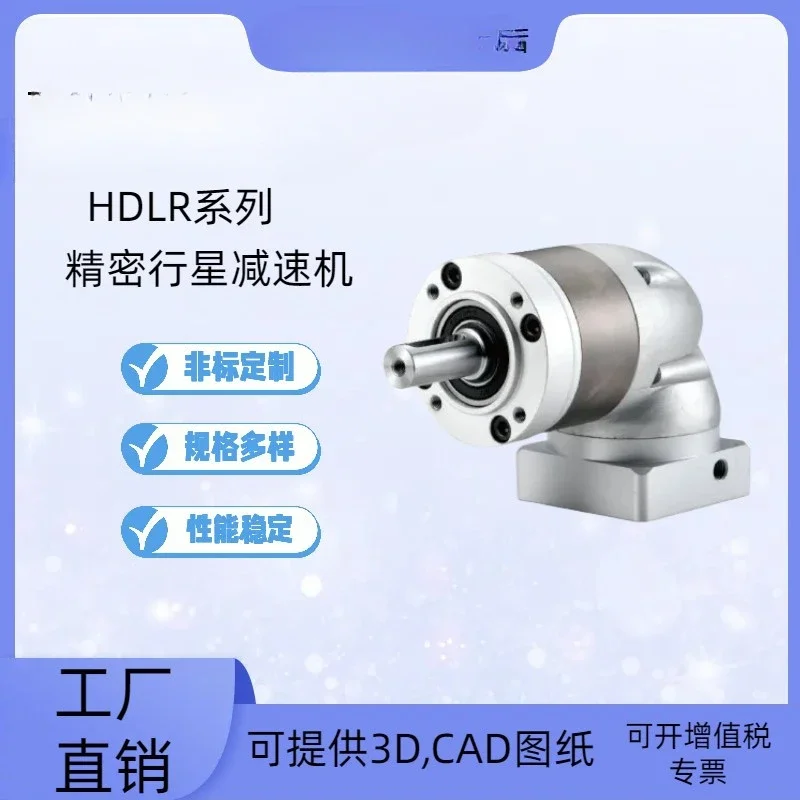 HDLR060 planetary gear reducer, HDLR060 servo step reducer, HDLR060 right angle reducer