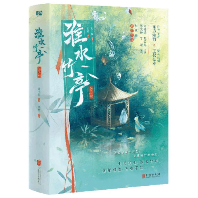

Бамбуковый павильон Huai River, 2 тома, полный набор Tu Xiaoxin, Объединенная издательская компания Пекина, 9787559681713, книга