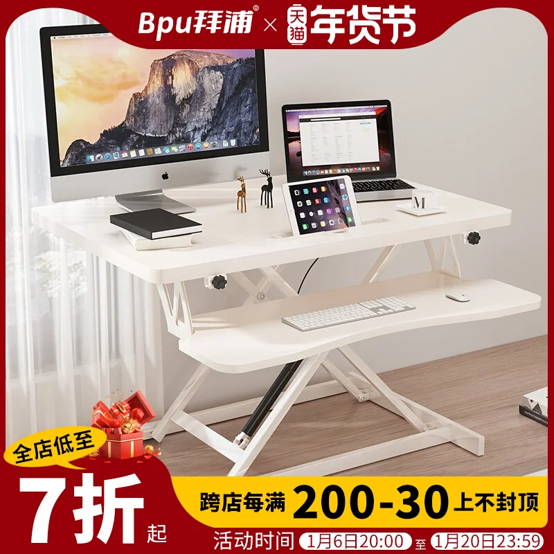 Stand-up lifting table Laptop desktop monitor Workbench Standing office learning Removable heightening bracket on