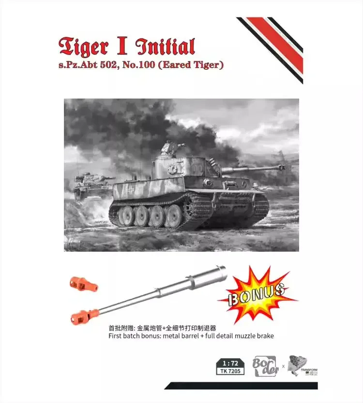 BORDER TRANSFORM TK7205 1/72 Tiger I 초기 생산 s.Pz.Abt.502 100 모델