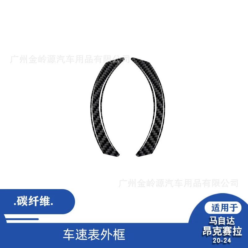 

Suitable for Mazda 3 Angsaila Carbon Fiber Speedometer Exterior Frame Panel Car Interior Modification Decoration