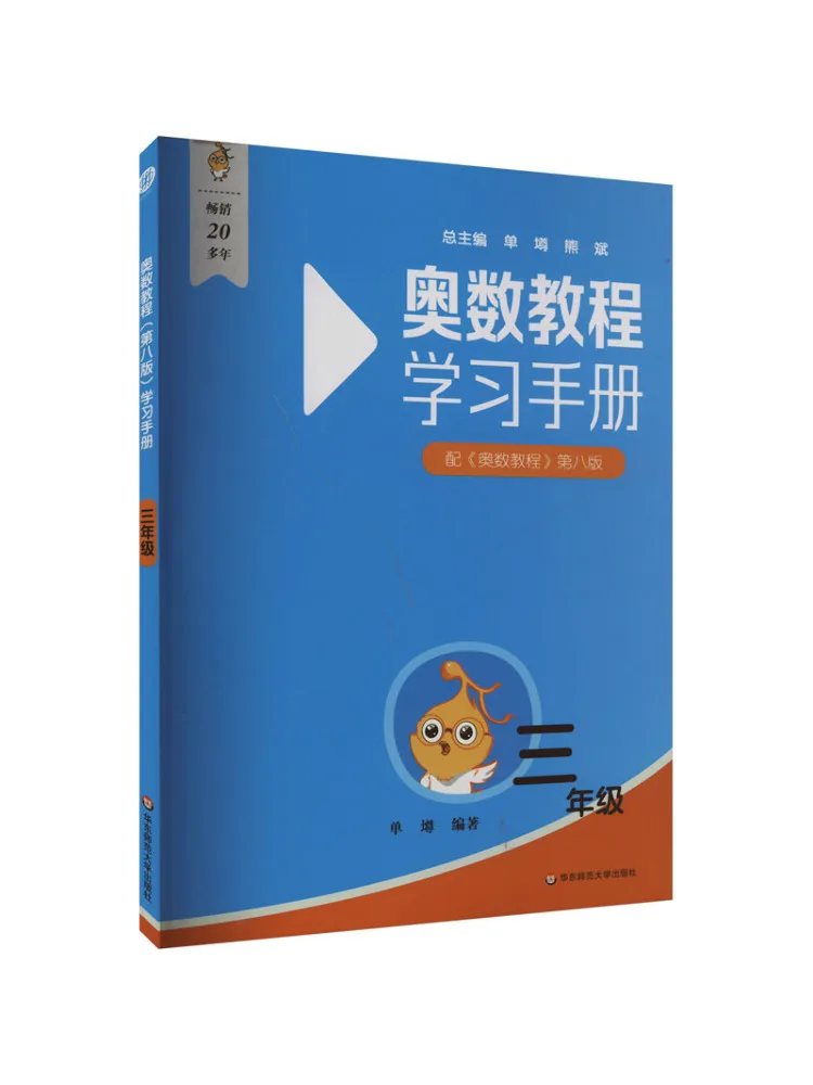 

Book-Winshare Mathematical Olympiad Tutorial 8th Edition Study Manual For Grade 3